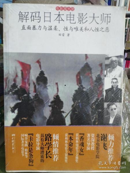 日本电影大师评价,揭秘日本电影大师的传奇人生与艺术成就