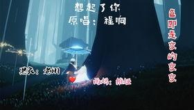 色即是空歌曲视频,探寻欲望与超脱的视觉之旅