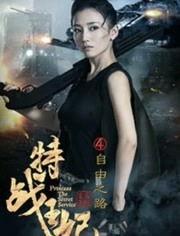 特战王妃在线观看免费,免费在线观看，揭秘神秘特战女王的传奇人生