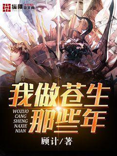 我为苍生在线观看免费,免费在线观看，探寻人间真情