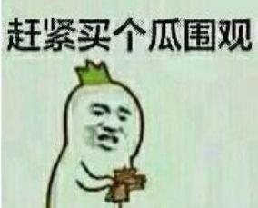 吃瓜群众表情图